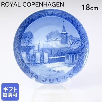 皿立て付き ロイヤルコペンハーゲン イヤープレート 1948年 昭和23年 ヌードゥボ教会 1901048 【スペシャルラッピング660円(別売り)】 北欧食器 洋食器 送別会 誕生日 お中元 還暦祝い 結婚祝い 結婚式 高級 父の日 母の日 成人祝い ホワイトデー