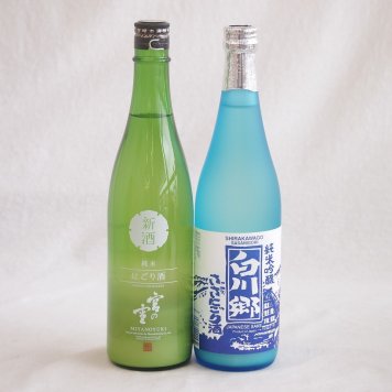 宮の雪にごり酒飲み比べ2本セット(白川郷ささ純米吟醸まろやかな辛口(岐阜) 宮の雪純米 (三重)) 720ml×2本
