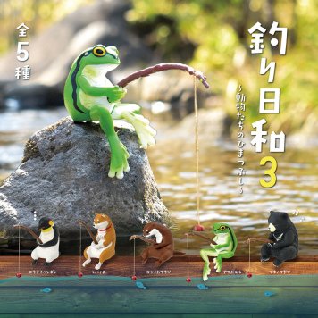 【全5種類セット】釣り日和３～動物たちのひまつぶし～ ガチャ ガチャガチャ コンプリート 中身 動物 かわいい フィギュア おもちゃ コウテイペンギン シバイヌ コツメカワウソ アマガエル ツキノワグマ