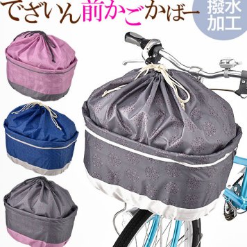 自転車 前カゴカバー ワイド 大きい おしゃれ かわいい 可愛い カワイイ 伸縮 伸び縮み チャリ 前かごカバー 自転車 和柄 巾着 きんちゃく