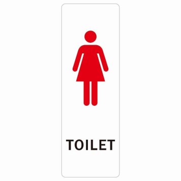 トイレ 案内 シール 女 Bタイプ 長方形 縦 ドア 防水 屋内 屋外 サインステッカー ピクトサイン トイレマーク表示 案内 注意 施設 御手洗 TOILET おしゃれ シンプル 安全対策