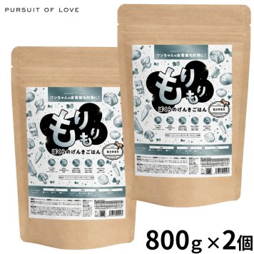 PURSUIT OF LOVE パシュートオブラブ ドッグフード 新もりもり ぼくらのげんきごはん 800g×2個