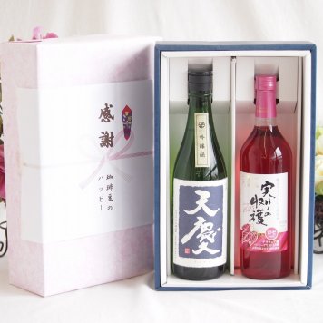 感謝の贈り物ボックス 米の旨味とふくよかな日本酒と国産ワインセット(実りの収穫 ロゼワイン やや甘口(山梨県)720ml早川酒造部 天慶吟醸酒(三重県)720ml