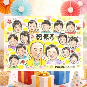 誕生日のプレゼントに、名前、日付、メッセージも記載可能。 ギフト 似顔絵 米寿祝い 名入れ 贈り物 手描き プレゼント 誕生日 長寿 お祝い 記念日 大人数 孫 祖父母 ご両親 下書き確認 修正無料 名入れ 一生もの サプライズ そっくり 宝物 88歳 宝物 傘寿 米寿祝い 古希祝い カラフル お祝いの品 おすすめ 節目 色紙 家族 イラスト キレイ ハロウィン クリスマス 引っ越し 感激