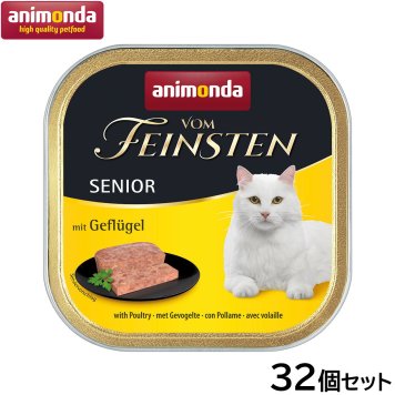 アニモンダ キャットフード フォムファインステン 鳥 豚 牛 シニア猫用 100g×32個猫 無添加