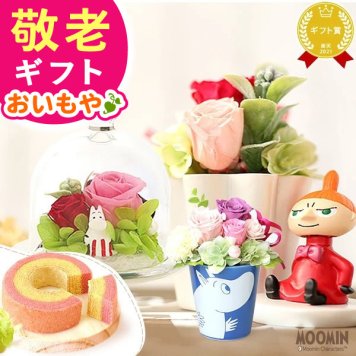 【まだ間に合う】 敬老の日 すぐ贈れるギフト 即日発送 誕生日 プレゼント 花 ギフト ムーミン ミイ スナフキン キャラクター バウムクーヘン プリザ プリザーブドフラワー 花とスイーツ アレンジ 送料無料 スイーツ お菓子 洋菓子 ギフトセット 母 おしゃれ 実母 自分の母 義母 妻 40代 50代 60代 70代 花セット 花とお菓子 おいもや