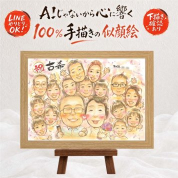 古希 贈り物 似顔絵 ギフト 手描き プレゼント 名入れ 古希 長寿祝い 70歳 長寿 誕生日 大人数 家族 両親 お母さん お父さん 修正無料 下書き確認 名入れ 一生もの 宝物 かわいい 実績多数 長寿祝い 70歳 思い出 喜寿祝い メモリアル 同窓会 二次会 白寿祝い 贈答品 感謝 お祝い返し ブライダルギフト 大量注文 サプライズ 記念日 オリジナル