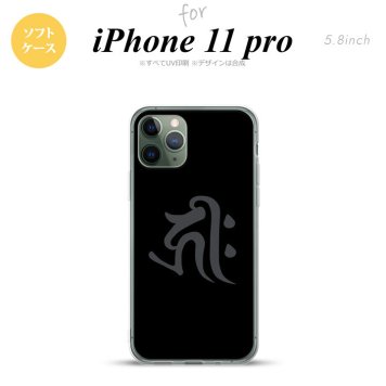 iPhone11Pro iPhone11 Pro スマホケース ソフトケース 梵字 キリーク 黒 メンズ レディース nk-i11p-tp572