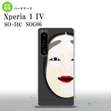 SO-51C SOG06 XPERIA 1 IV Xperia 1 IV スマホケース 背面ケース ハードケース 能面 小面 黒 メンズ レディース nk-xp14-1041