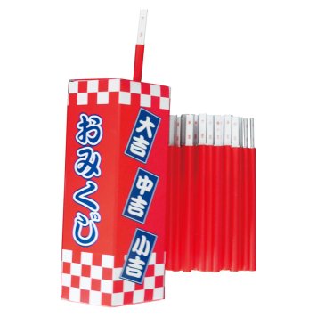 おみくじ抽選セット(100名～無制限対象) ／お祭り・縁日用品 パーティー・イベント用品 ホビー エンタメ・ホビー 敬老の日 プレゼント ギフト お祝い いつ 70代 80代 メッセージ おじい おばあ 祖父母 お彼岸 お供え 秋 2026 送料無料 ギフト プレゼント プチギフト 内祝い 快気祝い 出産祝い 結婚祝い 引出物 新築祝い お返し