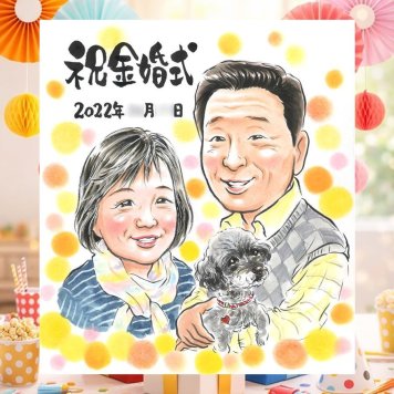 結婚記念日の記念に、喜んでもらえる似顔絵ギフト。 似顔絵 金婚式 プレゼント 手描き 名入れ 贈り物 ギフト 結婚記念日 お祝い 誕生日 長寿 家族 祖父 ご両親 ご夫婦 名入れ 修正無料 下書き確認 一生もの 宝物 実績多数 親孝行 長寿 感謝 宝物 結婚50周年 一生もの 大量注文 白寿祝い 古希祝い 喜寿祝い イラスト ハロウィン 感動 傘寿祝い お祝いの品 お祝い返し 闘病中の方への励まし