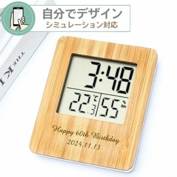 《 シミュレーション 》 竹の時計 温度 湿度 【 1個から彫刻無料 】 自由にデザイン 温湿度計 クロック バンブー 竹素材 天然素材 記念品 刻印 名前入り ギフト プレゼント 結婚祝い 記念品 内祝 お祝 結婚 写真立て スタンド 壁掛け 置時計 掛時計 オーダーメイド 卒業