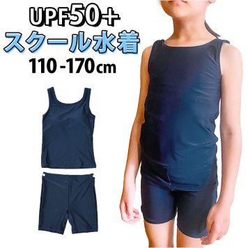 スクール水着 セパレート スパッツ 水着 スイムウェア 女の子 女児 子供水着 キッズ ジュニア ノースリーブ ネイビー 紺 シンプル 無地 HW8266 定番 スポーツ