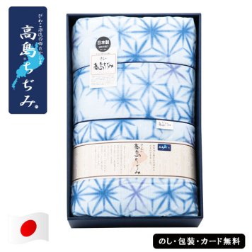 高島ちぢみ 肌布団　AM4-160-5　人気商品 内祝 結婚祝い お歳暮 父の日 香典返し 敬老の日 七五三 孫 両親 自宅  プレゼント 御礼 成人式 御年賀 応援 プレゼント お誕生日 ギフト父の日母の日
