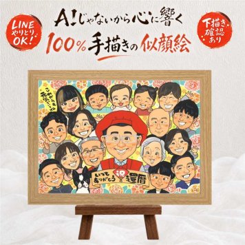 記念日のプレゼントに、名前、日付、メッセージも記載可能。 贈り物 似顔絵 還暦 ギフト プレゼント 手描き 名入れ 記念日 長寿 敬老の日 お祝い 大人数 祖父母 ご両親 家族 修正無料 下書き確認 名入れ 似てる サプライズ 親孝行 そっくり 古希 還暦祝い 宝物 60歳 感謝 ウェディングギフト 同窓会 クリスマス 卒寿祝い 感激 ハロウィン 大量注文 初任給 古希祝い 結婚祝い お祝い返し
