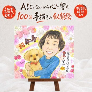 傘寿祝い 似顔絵 ギフト 手描き 贈り物 プレゼント 名入れ 傘寿 80歳 誕生日 記念日 長寿祝い 両親 家族 お母さん お父さん 名入れ 修正無料 下書き確認 サプライズ 実績多数 宝物 似てる 長寿祝い 思い出 80歳 長寿 節目 応援 オーダーメイド 還暦祝い ハロウィン 感謝の品 白寿祝い 初任給 同窓会 オリジナル クリスマス カラフル お祝い返し