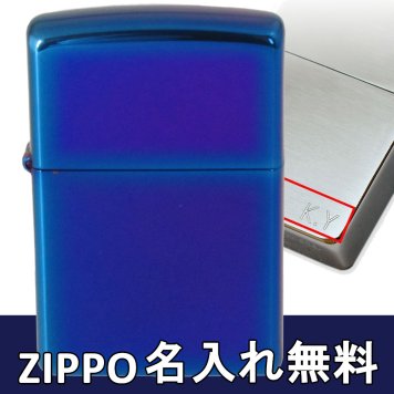 【名入れ無料】 ZIPPO ジッポー ライター 【名入れ無料】 HP INDIGO ブルー 29899 誕生日 成人祝い 成人式 プレゼント 息子 娘 アウトドア レジャースポーツ