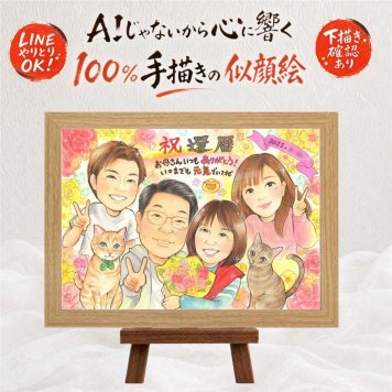 似顔絵 贈り物 還暦祝い 手描き プレゼント ギフト 名入れ 還暦 記念日 誕生日 お祝い 60歳 お母さん お父さん 両親 家族 名入れ 下書き確認 修正無料 そっくり 一生もの サプライズ 宝物 思い出 還暦 長寿 60歳 喜寿祝い 百寿祝い 初任給 感激 お祝い返し ホワイトデー 贈答品 節目 快気祝い 感動 古希祝い 同窓会 バレンタインデー 応援 二次会