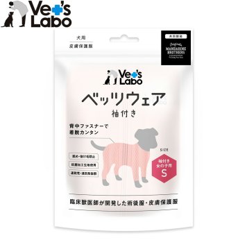 ベッツラボ 犬用 ベッツウェア 術後服 皮膚保護服 袖付き 女の子用 S ピンク エリザベスカラー 怪我 手術