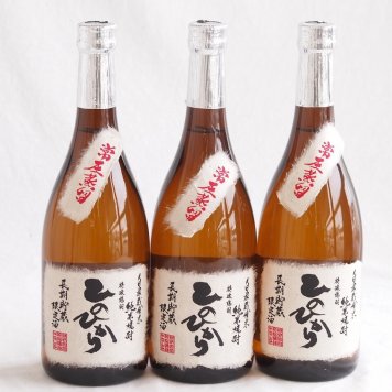 3本セット(長期貯蔵 常圧蒸留球磨焼酎 ひのひかり 25度 (熊本県)) 720ml×3本
