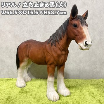 馬 置物 立ち止まる馬 大 横幅56.5cm 豪華 woobia ウービア 大きい かわいい おしゃれ ガーデン インテリア オブジェ 巨大 可愛い プレゼント 北欧 玄関 雑貨 動物 モダン 面白い 庭 ギフト 屋外 家 リアル 玄関先 ガーデンオーナメント