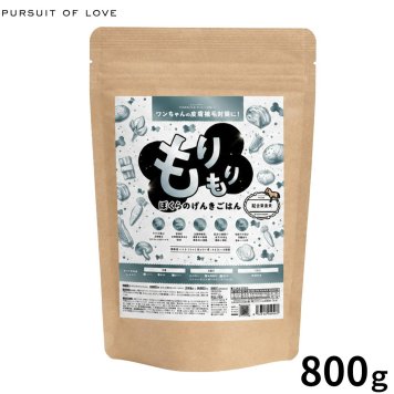 PURSUIT OF LOVE パシュートオブラブ ドッグフード 新もりもり ぼくらのげんきごはん 800g