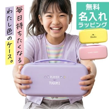 Nintendo Switch2 名入れ スイッチ2 Switch スイッチ 可愛い かわいい おしゃれパステル カラー ニンテンドースイッチ カバー ポーチ 本体 ジョイコン ソフト 収納 名前入り オリジナル プレゼント ギフト ラッピング