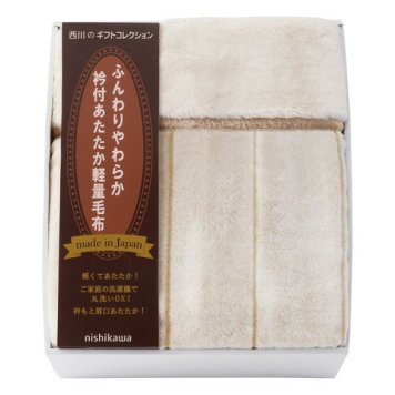 【送料無料・包装無料・のし無料】nishikawa 衿付き軽量アクリルニューマイヤー毛布(毛羽部分) FQ83510029(A3)ギフト 敬老の日 入学祝い 卒業祝い 就職祝い 結婚祝い 誕生日 出産祝い 引越祝い 香典返し 新盆 初盆 御礼 お中元 内祝い 快気祝い ご挨拶 志 法事