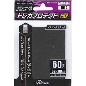 アンサー 【メール便での発送商品】スモールサイズカード用トレカプロテクトHG (メタリックブラック) ANS-TC007