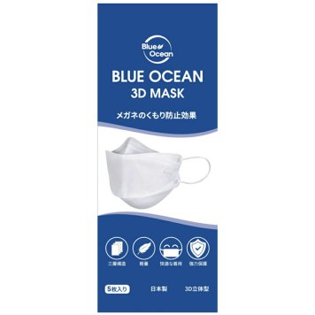 【ギフト対応無料】マスク 不織布 日本製 3D 立体型 BLUE OCEAN ブルーオーシャン 3D マスク BLUE ホワイト 5枚入り
