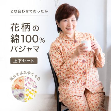 かわいい 花柄ニット パジャマ レディース 綿100％ 長袖 前開き 快眠 安眠 入院 施設 お見舞い 部屋着 ルームウェア 誕生日 プレゼント 結婚記念日 還暦 退職祝い 定年 古希 喜寿 傘寿 米寿 卒寿 白寿 百寿 母 両親 妻 義母 シニア おばあちゃん 祖母 女性 実用的 50代 60代 70代 80代 春 夏 秋 冬 【ラッピング可】