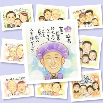 似顔絵 ギフト 卒寿 手描き プレゼント 名入れ 贈り物 卒寿 長寿祝い 90歳 長寿 誕生日 お父さん 両親 家族 お母さん 名入れ 修正無料 下書き確認 実績多数 宝物 似てる サプライズ 長寿祝い 90歳 思い出 闘病中の方への励まし 結婚祝い 快気祝い 感謝の品 応援 米寿祝い 初任給 ブライダルギフト ウェディングギフト キレイ オリジナル 節目 カラフル