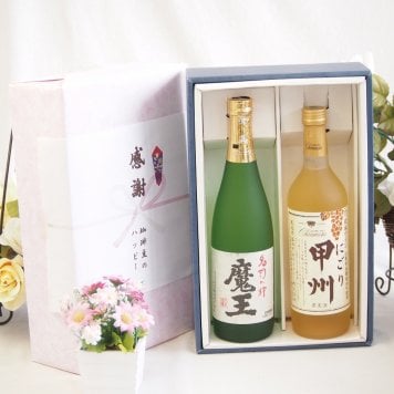 感謝の贈り物ボックス 芋焼酎魔王とワインの饗宴2本セット(シャンモリ にごり甲州ワイン やや甘口 11.5度(山梨県) 本格芋焼酎 魔王 25度(鹿児島県)) 720ml×1本 720ml×1本
