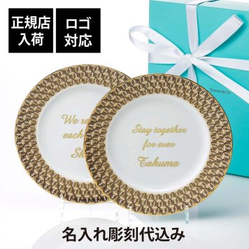 Tiffany ティファニー T トゥルー ディナー プレート ゴールド 26.4cm ペア 名入れ彫刻代込み オリジナルペア 名前 彫刻 刻印 名入れ ギフト プレゼント お祝い ウェルカムボード 結婚祝い 結婚記念日 法人記念品 開店祝い 正規品 紙袋付き 大皿