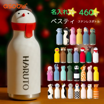★【名入れ無料】名入れ マイボトル ベスティ 460ml ステンレス製ボトル 29色 保冷 保温 ストロー付き かわいい 水筒 握りやすい 動物 ペット 犬 猫 恐竜 クラゲ キャラクター 真空断熱 魔法瓶 BESTIE asobu ブラシ付き 小学生 中学生 幼稚園 保育園 記念品 誕生日 キッズ プレゼント 無料ラッピング ロケット キリン レッサーパンダ ペット