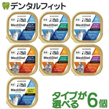 選べるタイプ メディダイエット 犬用・猫用 6個 ジャパンペットコミュニケーションズ ドッグフード キャットフード ペットフード シニア犬 シニア猫 グレインフリー ウェットタイプ 日本製 国産品 ウェットフード(メール便1点迄)【メール便送料無料】(※日時指定不可)
