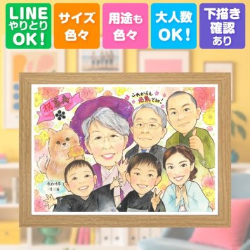 誕生日のお祝いに、大切な人に似顔絵を贈りませんか。 喜寿祝い 似顔絵 贈り物 名入れ プレゼント 手描き ギフト 誕生日 記念日 長寿 敬老の日 お祝い 大人数 家族 祖父母 ご両親 修正無料 下書き確認 名入れ 実績多数 喜ばれる 一生もの そっくり 宝物 喜寿祝い 77歳 傘寿 初任給 イラスト 百寿祝い 長寿祝い ホワイトデー 感謝 キレイ メモリアル サプライズ 贈答品 応援 感動