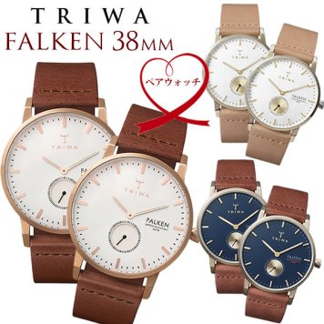  TRIWA トリワ FALKEN ファルコン ペアウォッチ 腕時計 38mm メンズ レディース ユニセックス クオーツ レザーベルト TW-FAST 2本セット ギフト