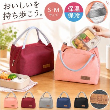 ランチバッグ 保冷 通販 お弁当バッグ 保冷ランチバッグ 保温ランチバッグ お弁当袋 おしゃれ ランチトート ランチバック 大容量 保冷保温バッグ 手提げバッグ ミニトートバッグ 小さめ 通勤通学 遠足 ピクニック レディースランチバッグ メンズ