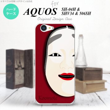 【SH04H】【スマホケース/スマホカバー】【アクオス ゼータ】SH04H スマホケース AQUOS ZETA SH04H カバー アクオス ゼータ 能面 小面 赤 nk-sh04h-1043【メール便送料無料】