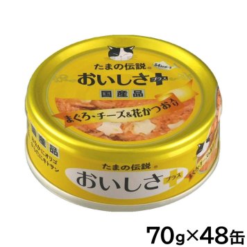 STIサンヨー キャットフード たまの伝説 おいしさプラスまぐろチーズ＆花かつお 70g×48個セット 国産
