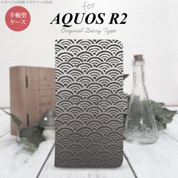 SH-03K/SHV42/706SH AQUOS R2 手帳型スマホケース カバー 青海波 グレー  nk-004s-r2-dr1716