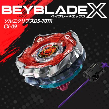 BEYBLADE ベイブレード X スターター ソルエクリプスD5-70TK