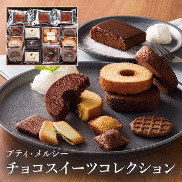 ギフト 「プティ・メルシー チョコスイーツコレクション」 焼菓子 お菓子 洋菓子 クッキー 詰合せ ラッピング のし対応 電報 祝電 プレゼント 贈り物 贈答用 プチギフト 手土産 お祝い 結婚式 引出物 結婚祝い 出産祝い 内祝い 誕生日 還暦 長寿祝い 退職祝い お返し お供え 香典返し 法事 お見舞い 粗品 お礼 お中元 夏ギフト お歳暮 冬ギフト 敬老の日