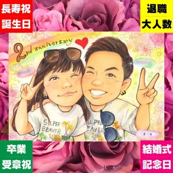 結婚記念日のギフトに、似顔絵で思い出を形にしませんか。ラッピング対応で、贈り物として渡しやすい似顔絵です。 似顔絵 両親 贈り物 手描き ギフト 名入れ プレゼント 結婚記念日 記念 誕生日 お祝い ご夫婦 両親 お父さん お母さん 下書き確認 修正無料 名入れ 似てる 実績多数 宝物 サプライズ カップル 両親 一生もの 2人 おしゃれ オリジナル ホワイトデー 記念日 大人数 古希祝い