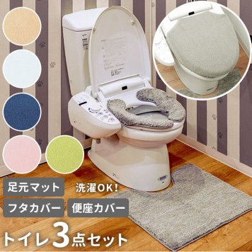 トイレマット セット おしゃれ 通販 トイレカバー 洗える 便座カバー フタカバー おしゃれ 滑り止め アイボリー ネイビー ピンク グリーン グレー キャメル インテリア CHOICE マット カキウチ