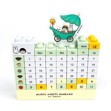 ミッフィー miffy ちびまる子ちゃん ブロックカレンダーMIFFYMEETSMAR インテリア   日本製 マリモクラフト