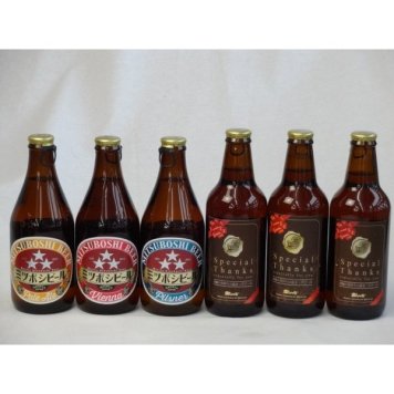 クラフトビールパーティ6本セット IPA感謝ビール330ml　ミツボシウィンナスタイルラガー330ml　ミツボシピルスナー330ml　ミツボシペールエール330ml