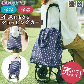 ショッピングカート 折りたたみ 通販 cocoro おしゃれ 大容量 椅子付き 保冷 保温 キャリーカート 買い物 キャリーカート 軽い 折り畳み エコバッグ 母の日 プレゼント レディース キャリーバッグ