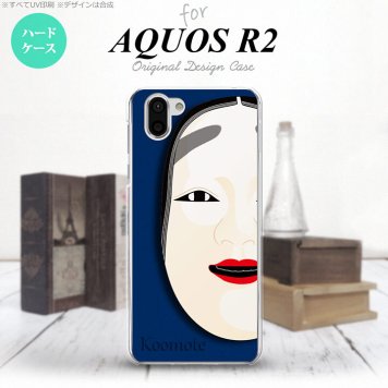 AQUOS R2 アクオス アール2 SH-03K SHV42 専用 スマホケース カバー ハードケース 能面 小面 青 nk-r2-1042[スマホ,スマホケース,スマホカバー,ケース,カバー,ジャケット]